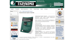 Desktop Screenshot of glaucomajournal.ru