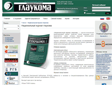 Tablet Screenshot of glaucomajournal.ru